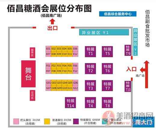 2020佰昌第二届鄂豫陕川渝糖酒会