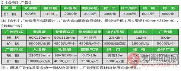 广告收费标准