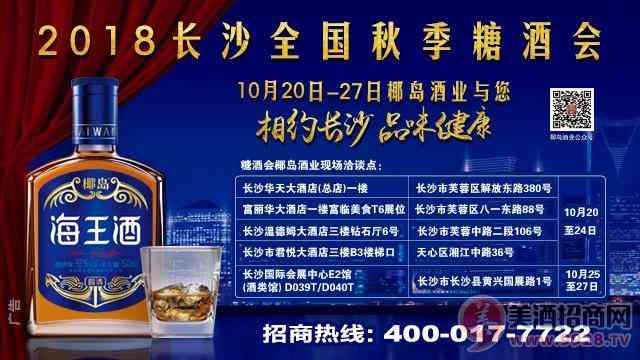 2018年第二届全国光瓶酒领 袖大会暨轻高端小酒峰会