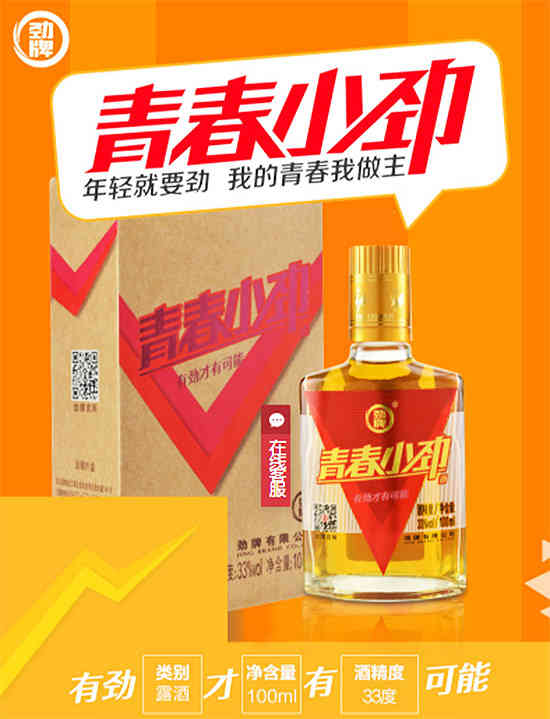 33度青春小劲酒100ml价格，多少钱？