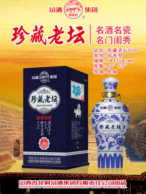 汾酒集团珍藏老坛酒，与您相约中贸·山东酒博会！