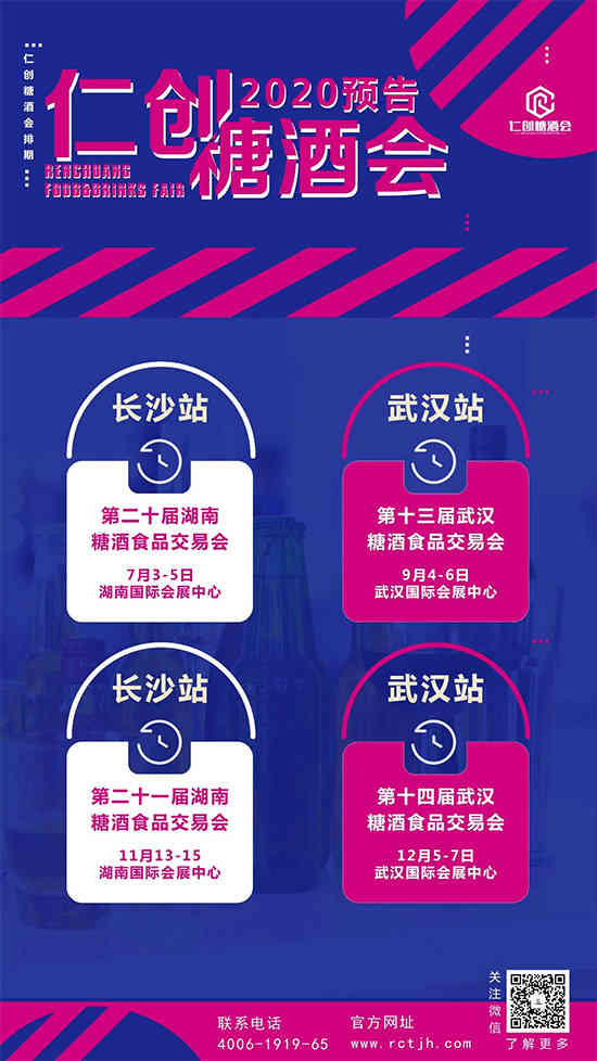 助力发展，仁创邀您足不出户免费参加“线上糖酒会”