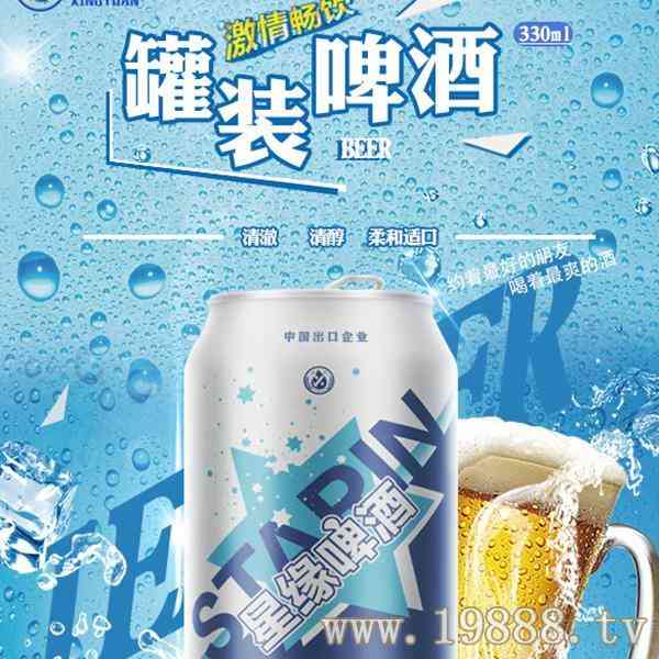 星缘 灌装啤酒 330ml_华体会体育正规网
网