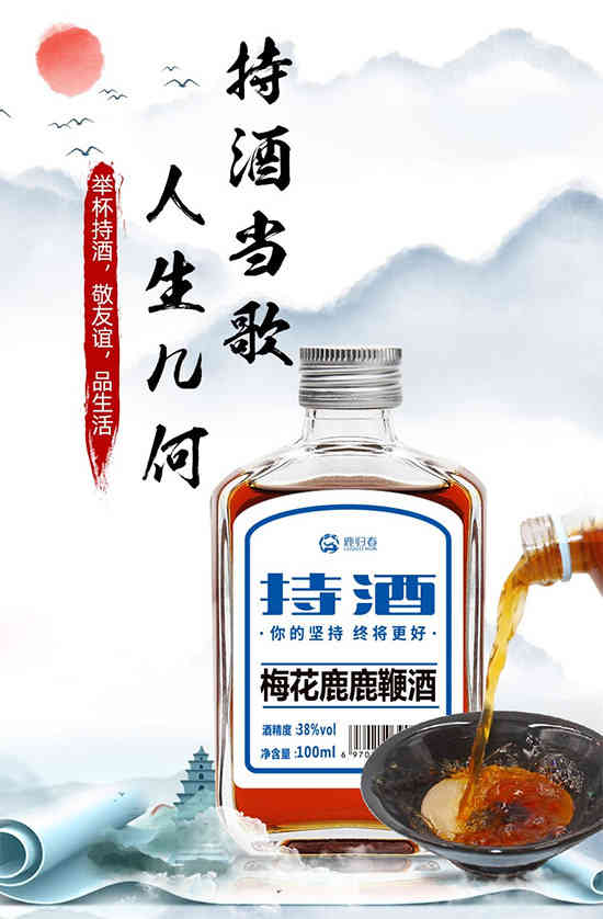 38°鹿归春持酒梅花鹿鹿鞭酒100ml价格，多少钱？