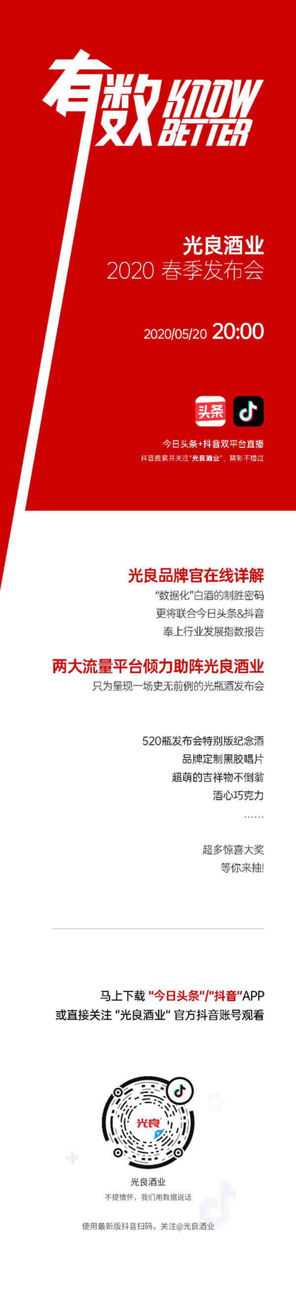 光良酒业“有数”2020春季发布会近在眼前，是时候展现真正的实力了！_华体会体育正规网
网