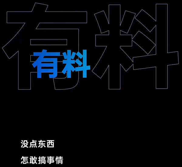 先“听”为快！520晚8点，这场白酒发布会要主打“有数”？！