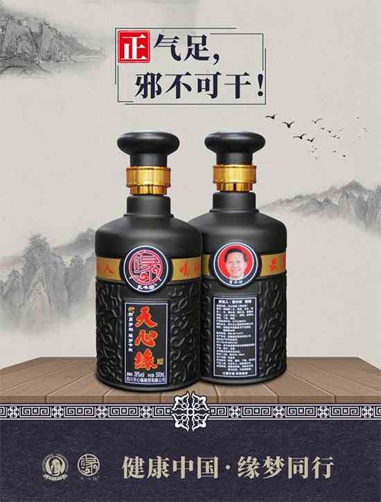 38°天心缘养生酒500ml价格，多少钱？