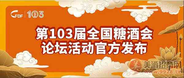 2020济南糖酒会论坛活动