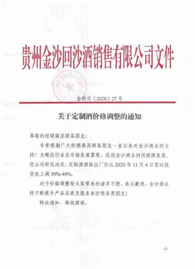 金沙酒业调整定制酒酒体出厂价，涨幅超过30%_华体会体育正规网
网