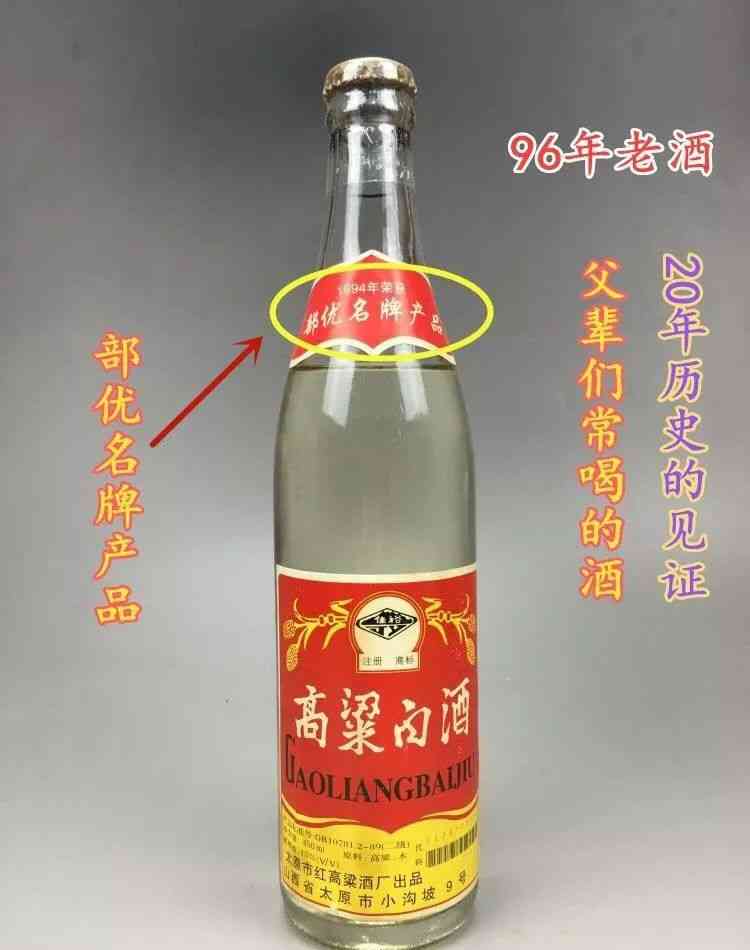 造了假也不会有人知道的1996年高粱白酒