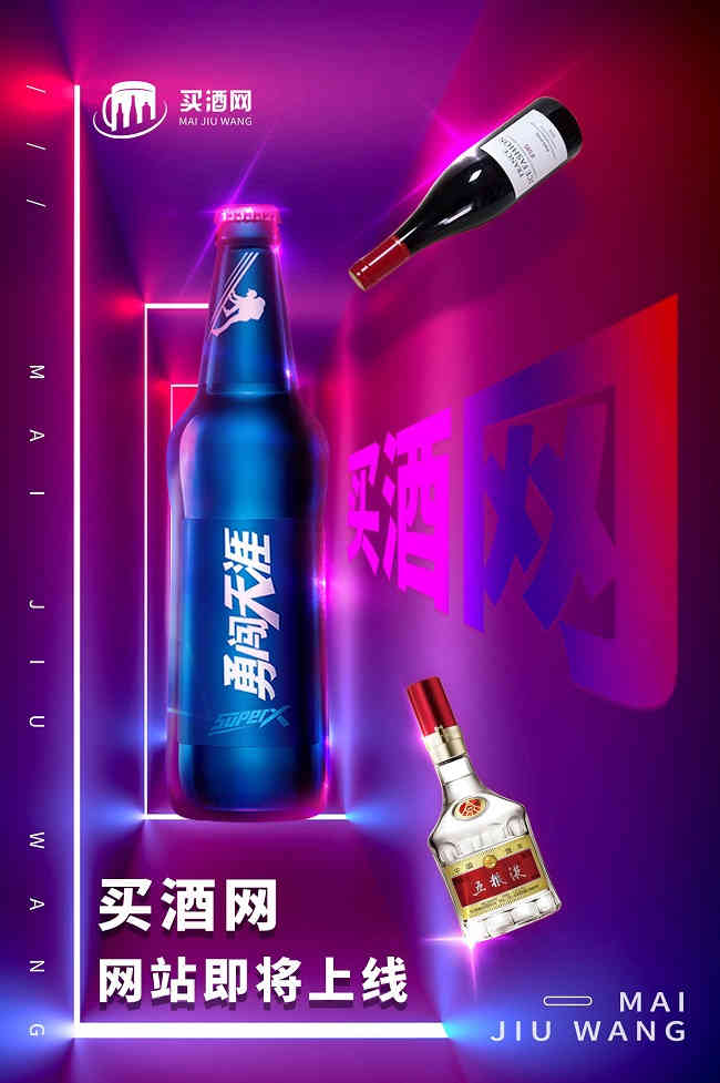 买酒网商城即将上线,买酒的人有福了!