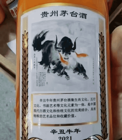 辛丑牛年茅台生肖酒即将发布？“牛茅”到底长啥样？