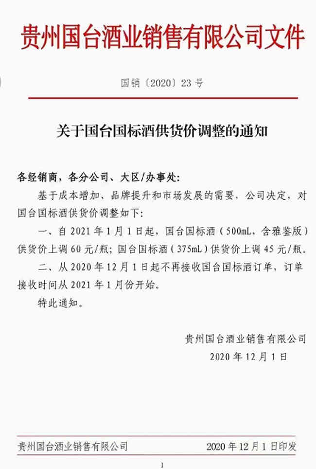 国台国标酒12月1日起暂停供货 明年1月价格上调_华体会体育正规网
网