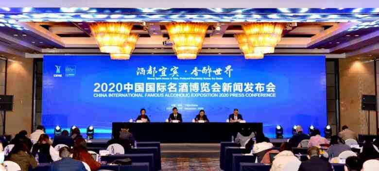 2020中国国际名酒博览会新闻发布会在成都举行_华体会体育正规网
网