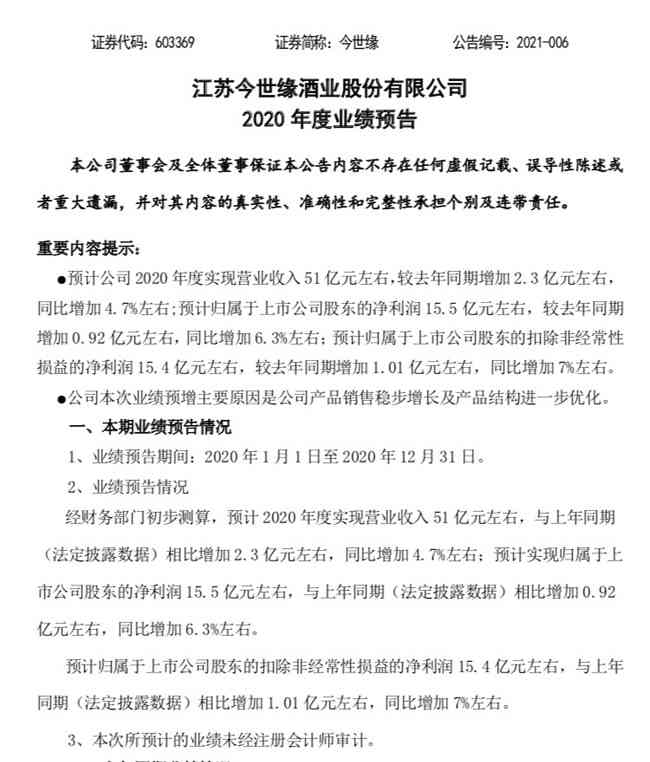 苏酒老二破50亿关口 “特A+类”产品占比提至60%_华体会体育正规网
网