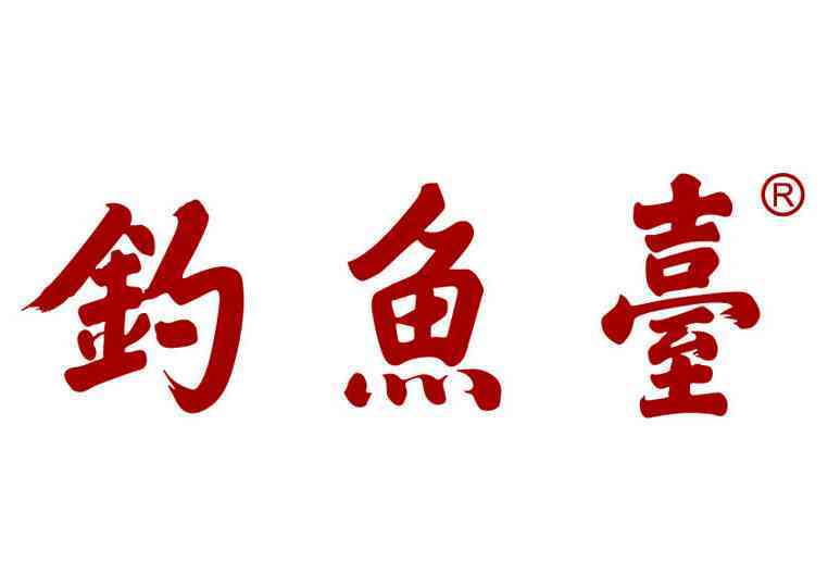 钓鱼台老国宾、老贵宾涨价_华体会体育正规网
网