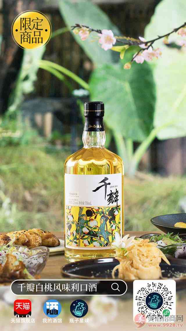 千瓣白桃风味利口酒