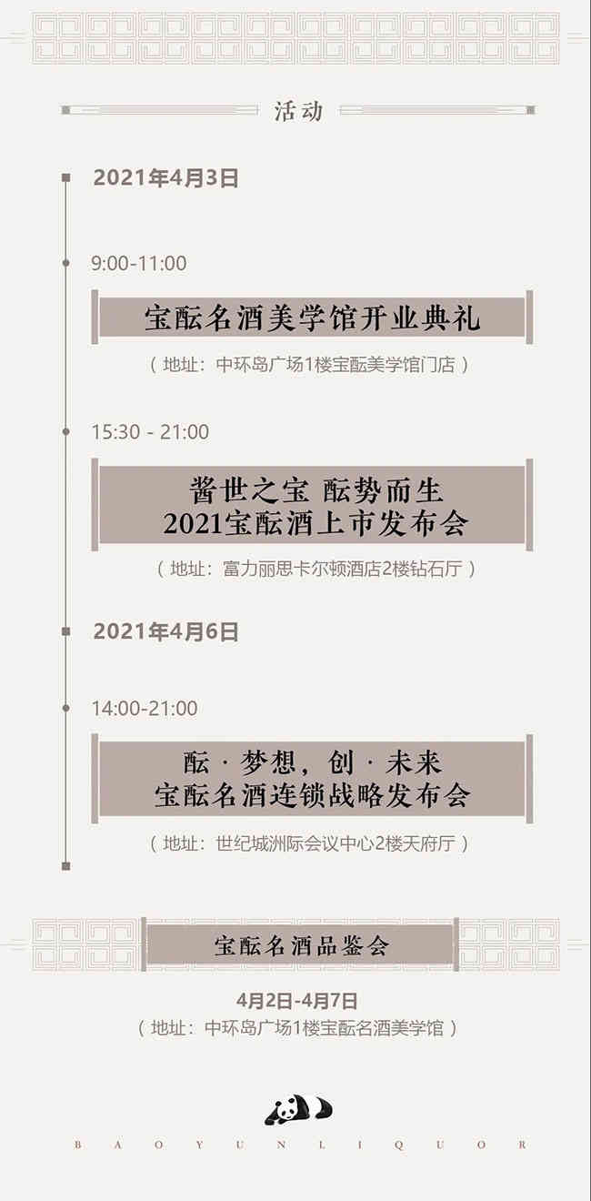 酒业“新物种”宝酝集团两场大秀上演，糖超豪华首秀释放了什么大招?_华体会体育正规网
网