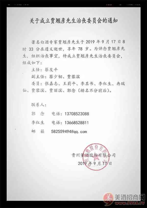 原董酒总工程师贾翘彦先生于17日上午逝世，享年78岁_华体会体育正规网
网