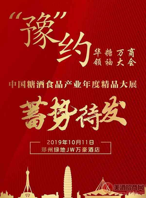 2019华糖万商领 袖大会新闻发布会明日在郑州举办