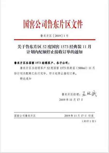 国窖1573北京、山东停货 欲推动价格持续攀升？