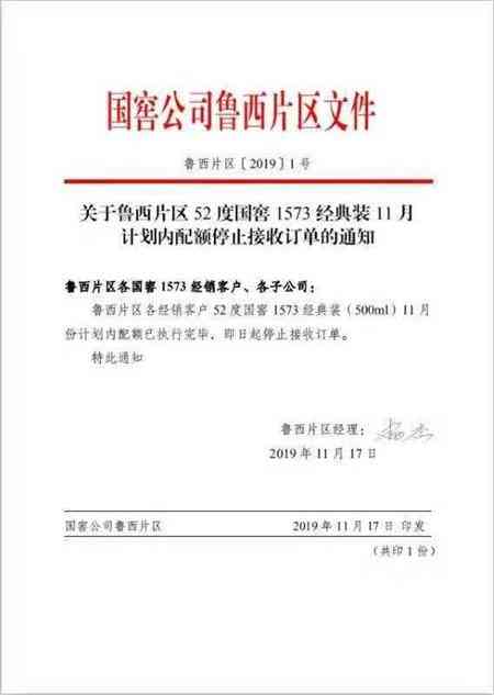 国窖1573北京、山东停货 欲推动价格持续攀升？