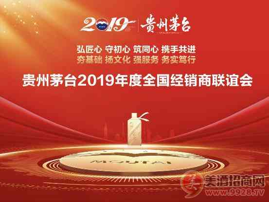 贵州茅台2019年度全国经销商联谊会