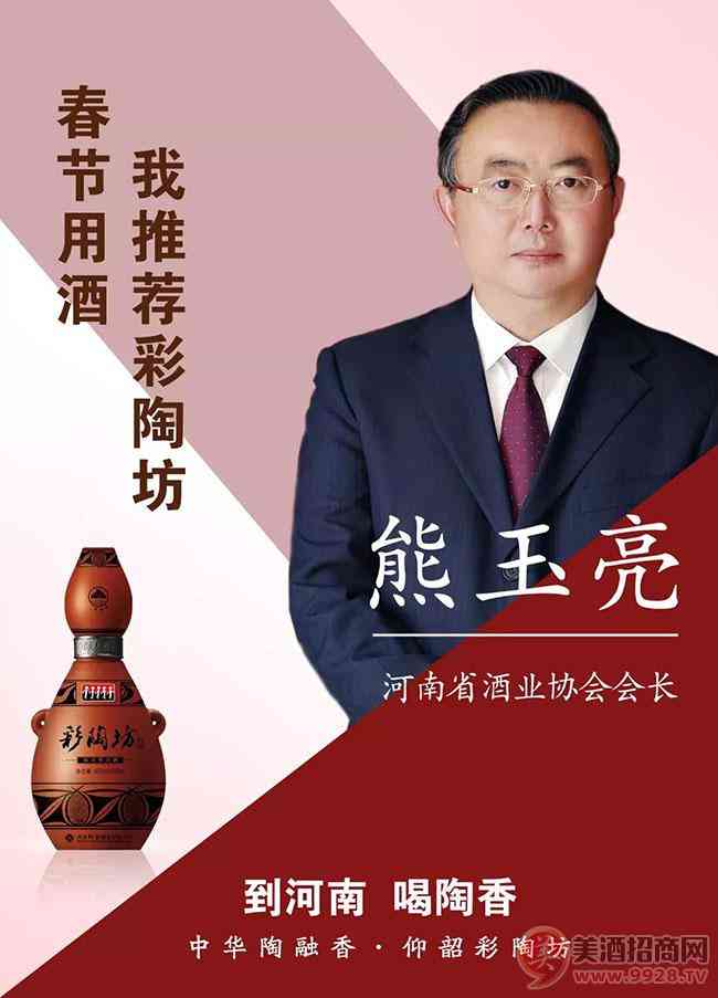 河南省酒业协会会长熊玉亮