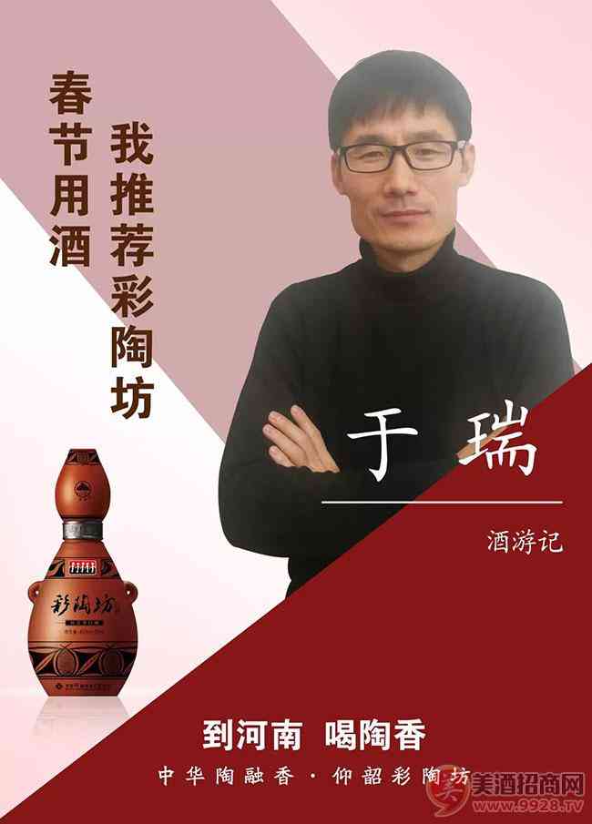 酒游记于瑞