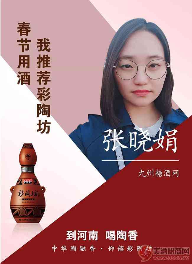 九州糖酒网张晓娟