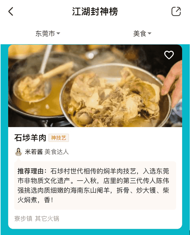 羊肉煲手艺传承三代，店老板守护非遗技艺成全村的希望