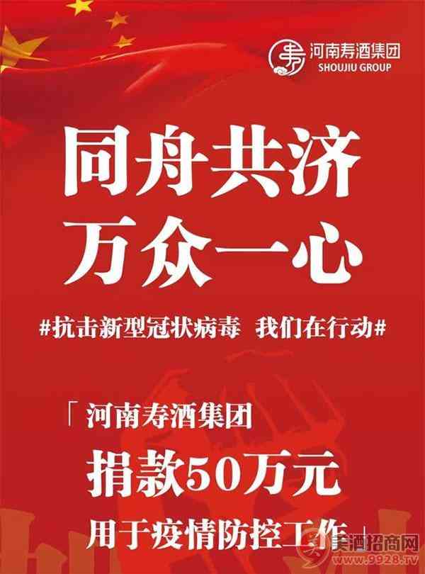 抗击疫情，河南寿酒集团捐款50万元助力抗击疫情_华体会体育正规网
网