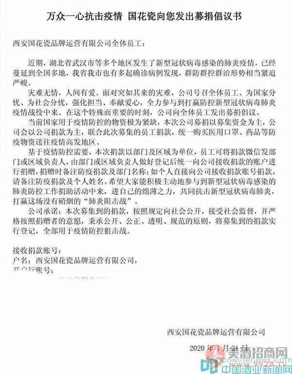 抗击疫情，国花瓷携全体员工捐款54.55万元_华体会体育正规网
网