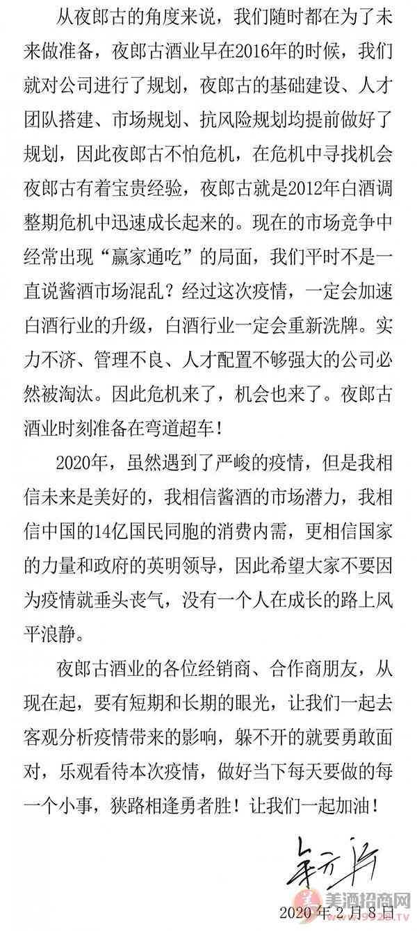 夜郎古酒业致经销商朋友和合作伙伴的一封信_华体会体育正规网
网