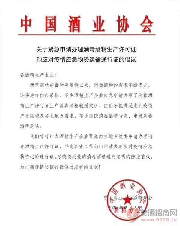 疫情下消毒酒精告急，中酒协呼吁企业申请消毒酒精生产许可证_华体会体育正规网
网