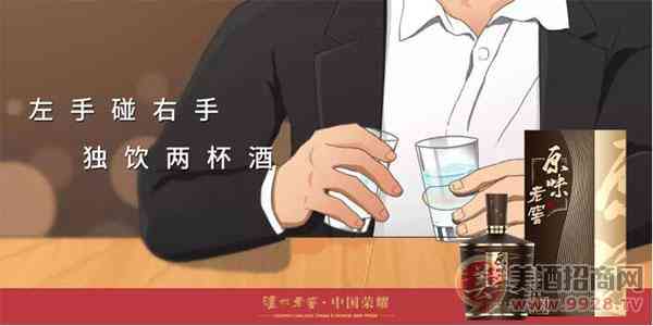 原味老窖酒