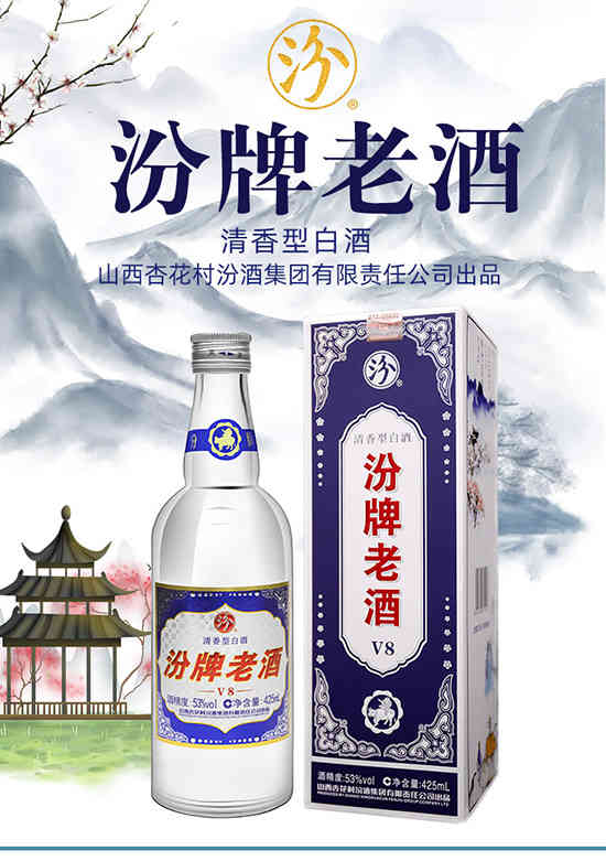 山西汾酒集团汾牌老酒V8