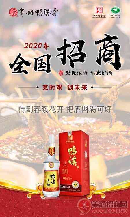 贵州鸭溪窖酒招商