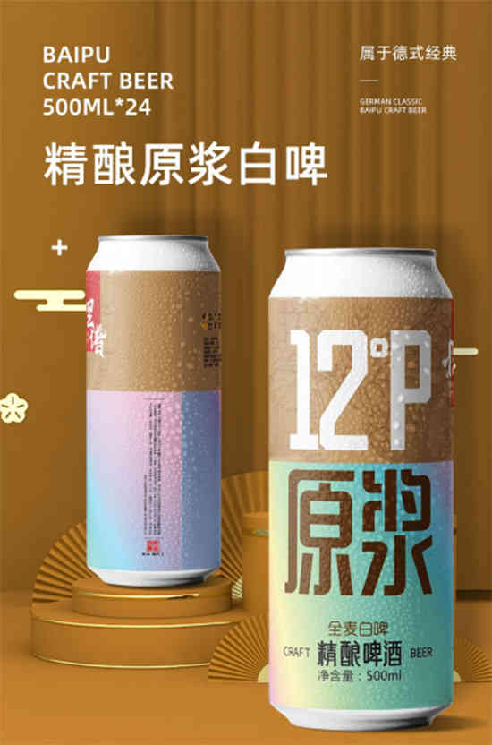 12°青岛摆谱原浆啤精酿啤酒500ml价格，多少钱？