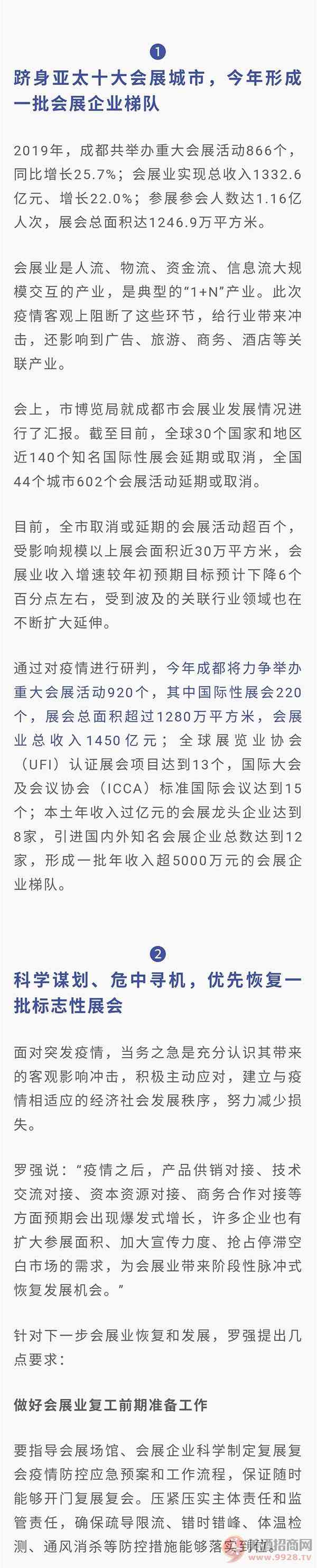 成都定调！优先恢复标志性展会，高标准做好全国糖酒会策划筹备_华体会体育正规网
网