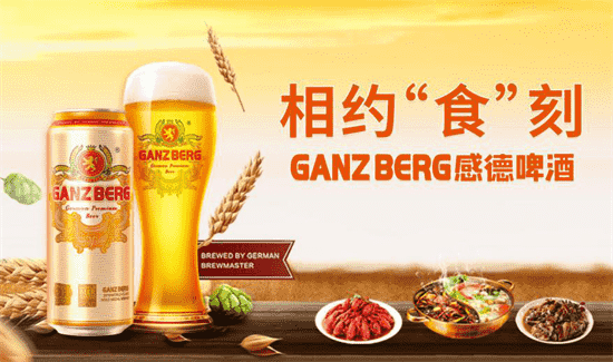 逆境自强 GANZBERG感德啤酒迎难而上