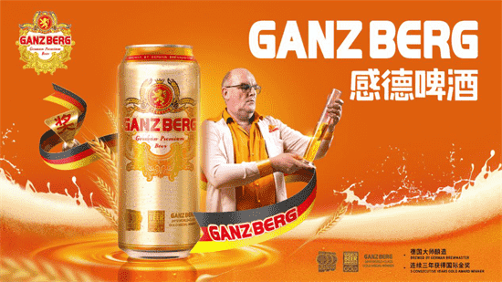 逆境自强 GANZBERG感德啤酒迎难而上