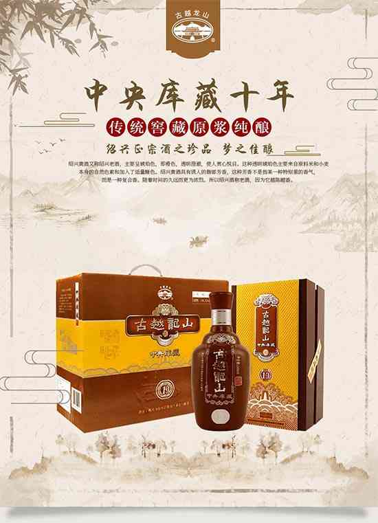 古越龙山中央库藏十年绍兴黄酒500ml价格，多少钱？