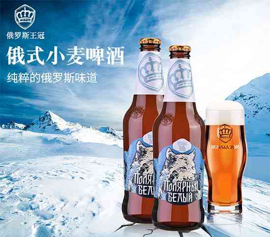 俄罗斯王冠精酿极地雪狼小麦啤酒440ml价格，多少钱？