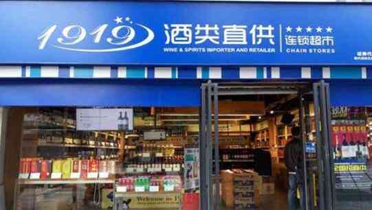 酒类连锁店组团触及老酒 是市场行为还是心血来潮？