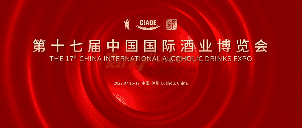 第十七届中国国际酒业博览会有望成为行业转型升级