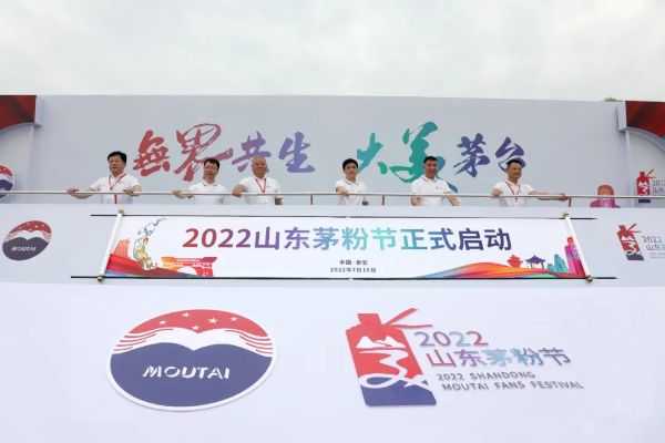 2022年山东省茅粉节在泰安举行