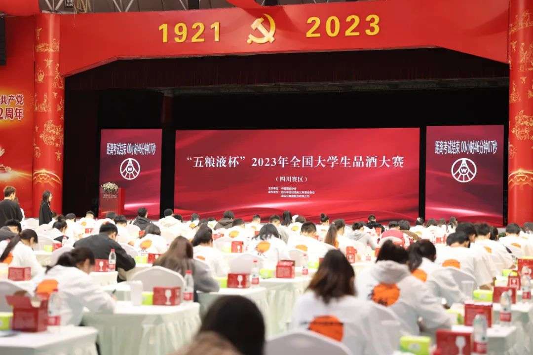 “五粮液杯”2023年全国大学生品酒大赛（四川赛区）复赛在五粮液厂区举行