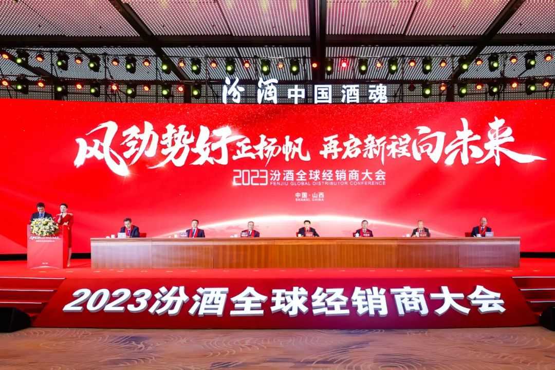 汾酒2024年又会如何吹响奋进号角？