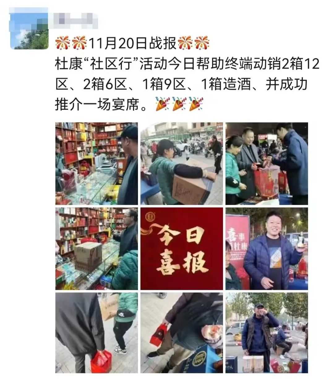 杜康的“社区行”系列活动其中是否暗藏杜康的经营之道？